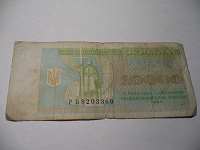 Отдается в дар Україна 10000 купоно-карбованцев 1995 г.