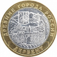 Отдается в дар Памятная 10 рублевая монета России