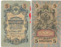 Отдается в дар 5 рублей 1909 г