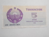 Отдается в дар Узбекистан 5 сум