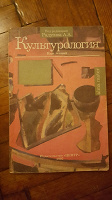 Отдается в дар Культурология. Курс Лекций. Под.редакцией А. А. Радугина.