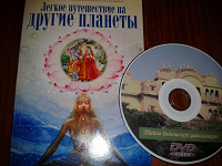 Отдается в дар для кришнаитов и прочих просветленных.