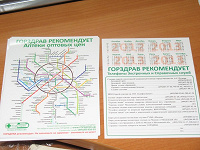 Отдается в дар Рекламные карточки(открытки) со схемой метро и календариком