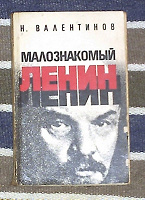 Отдается в дар Малознакомый Ленин