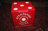 Отдается в дар Игральные кости: Предсказание будущего (Ричард Крейз)