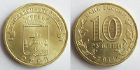 Отдается в дар 10 рублей 2011 г. Орел