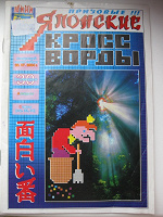Отдается в дар японские кроссворды