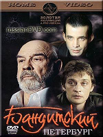 Отдается в дар dvd Сериал Бандитский Петербург 1,2,3,4,5,6,7