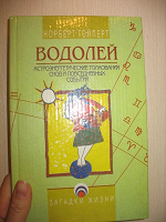Отдается в дар Книжка об астрологическом знаке Водолея