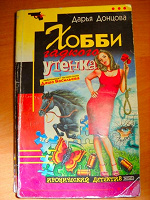 Отдается в дар Донцова
