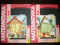 Отдается в дар Математика 2 класс