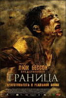 Отдается в дар фильм «Граница» (Люк Бессон) DVD-9 — пиратка