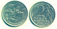 Отдается в дар 2 рубля 2000 года