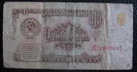 Отдается в дар 1 рубль и 3 рубля 1961 года