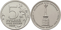 Отдается в дар 5 рублей 2012