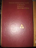 Отдается в дар Для юного математика