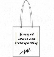 Отдается в дар «Я несу её нежно мою страшную тайну» (с)