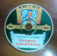 Отдается в дар DVD «Остров сокровищ» (1937г.) ИДДК