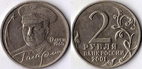 Отдается в дар 12 рублей ( 6 шт. х 2 руб)