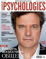 Отдается в дар Журнал Psychologies