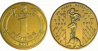 Отдается в дар Памятная монета «70 лет Победы. 1945 — 2015»