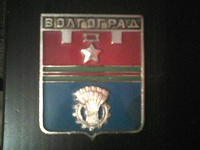 Отдается в дар Медаль Волгоград