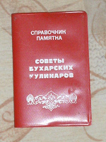 Отдается в дар Блокнотик с рецептами СССР