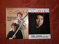 Отдается в дар Журнал о Японии