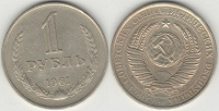 Отдается в дар 1 рубль 1961 год