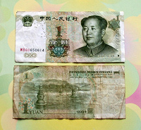 Отдается в дар 1 юань, банкнота Китая