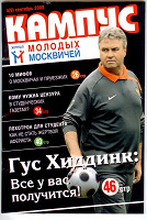 Отдается в дар Поклонникам футбола и Хиддинка