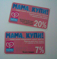 Отдается в дар скидка в Космо