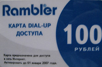 Отдается в дар Карта RAMBLER