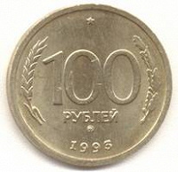 Отдается в дар Монета.