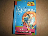 Отдается в дар Куликова