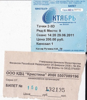 Отдается в дар Пять билетов