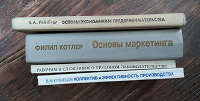 Отдается в дар Книги по маркетингу, экономике и предпринимательству