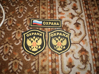 Отдается в дар Нашивки для охранников.))))