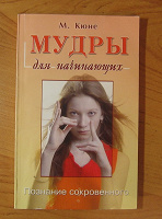 Отдается в дар М. Кюне. Мудры для начинающих