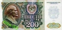 Отдается в дар Дар коллекционерам -200 рублей СССР 1992 г.
