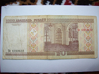 Отдается в дар Банкнота Республики Беларусь