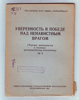 Отдается в дар Агитационная брошюра. Выпуск № 8.