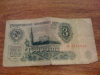 Отдается в дар 3 рубля — 1961 год