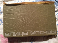 Отдается в дар Улицы Москвы