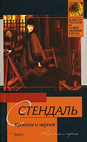 Отдается в дар Книга. «Красное и черное», Стендаль