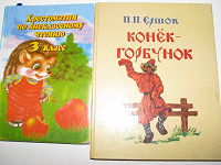 Отдается в дар Детские книги на русском языке