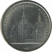 Отдается в дар 1 рубль «МГУ» 1979 г.