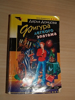 Детективчик Донцовой