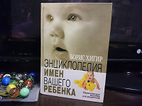 Отдается в дар Книги для выбора имени будущему малышу.