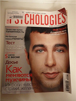 Отдается в дар журнал Psychologies №3 2010